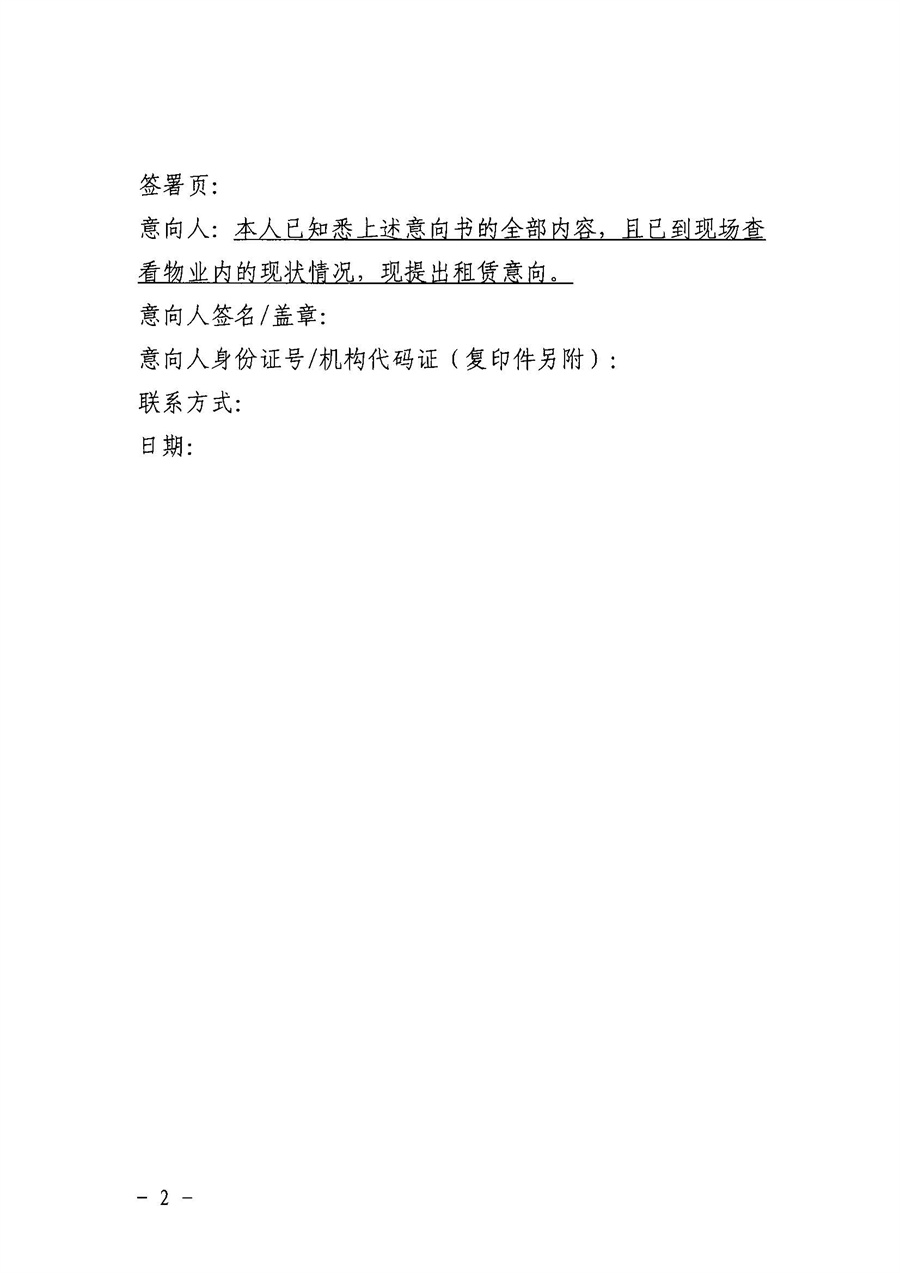 附件：江门市蓬江区棠下镇堡棠路21号生活配套区1-4幢首、二层商铺招租公告_页面_5.jpg