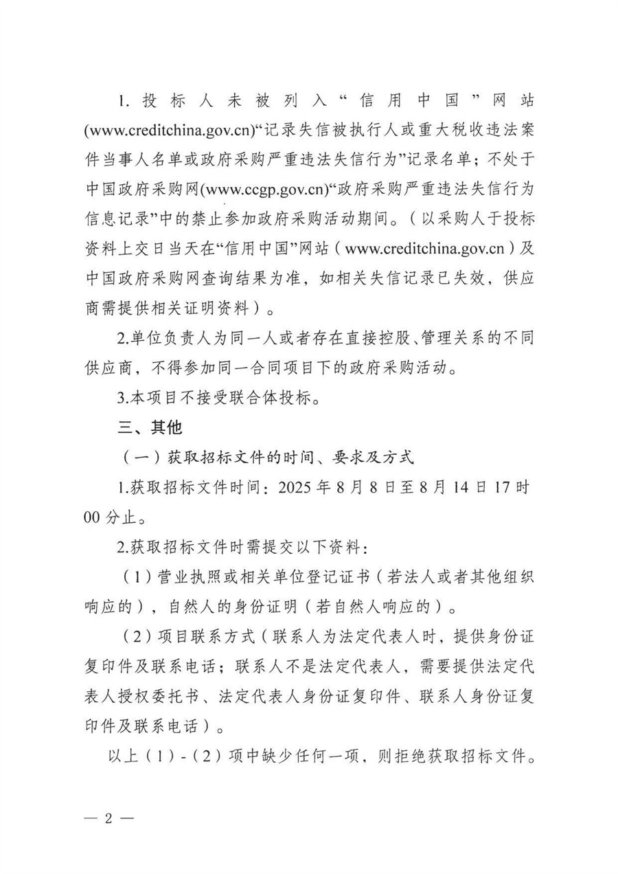 江门市五邑中医院超广角激光扫描检眼仪维保服务招标通告_页面_2.jpg