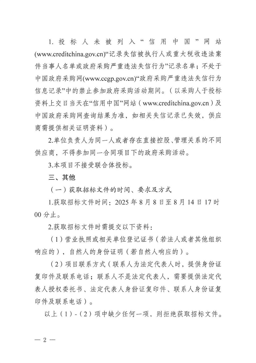 江门市五邑中医院环氧乙烷低温灭菌器维保服务招标通告_页面_2.jpg