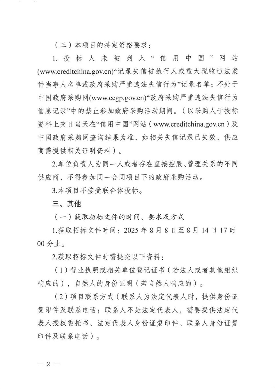 江门市五邑中医院全院病床类设备（含应急车、床、轮椅）维保服务招标通告_页面_2.jpg