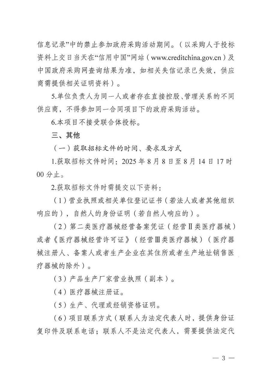 江门市五邑中医院医疗设备项目（内镜清洗消毒机）招标通告_页面_3.jpg