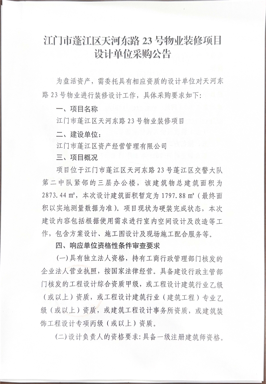 设计单位采购公告_页面_1.jpg