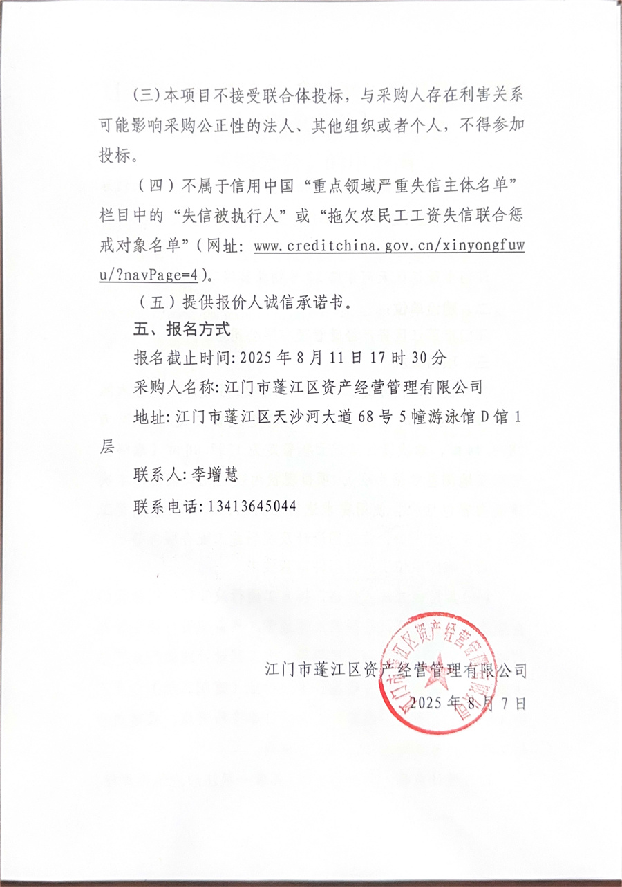 设计单位采购公告_页面_2.jpg