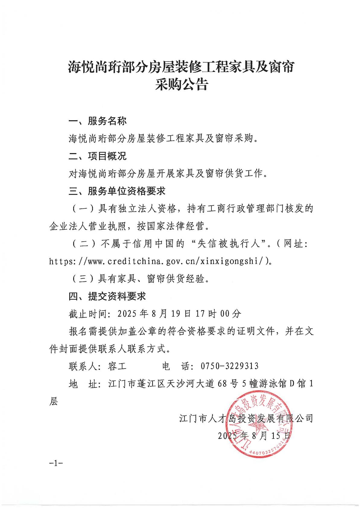 采购公告.jpg