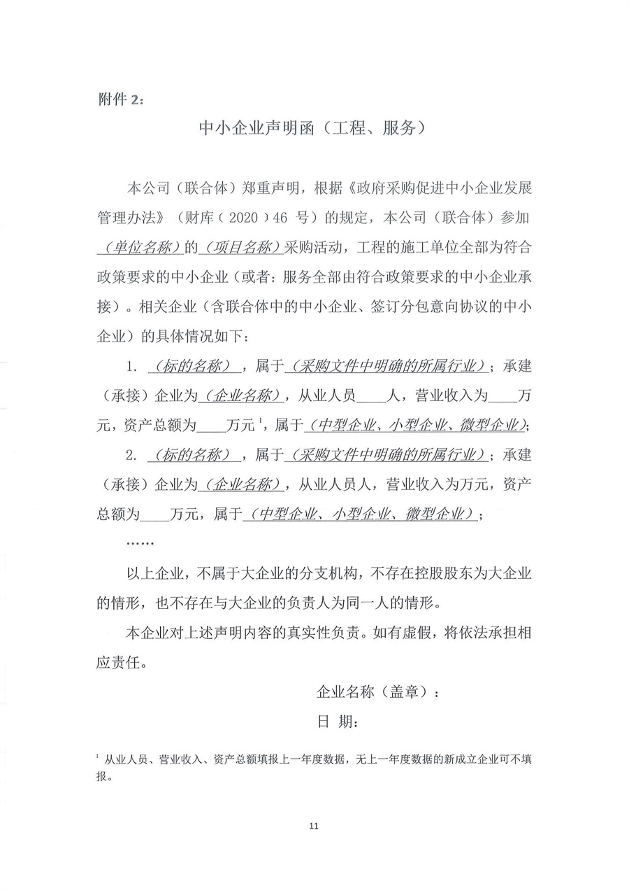 广东省江门生态环境监测站2025-2026年自动站定点维修维护服务项目（第三次）公开采购公告（编号：20250818）_页面_11.jpg
