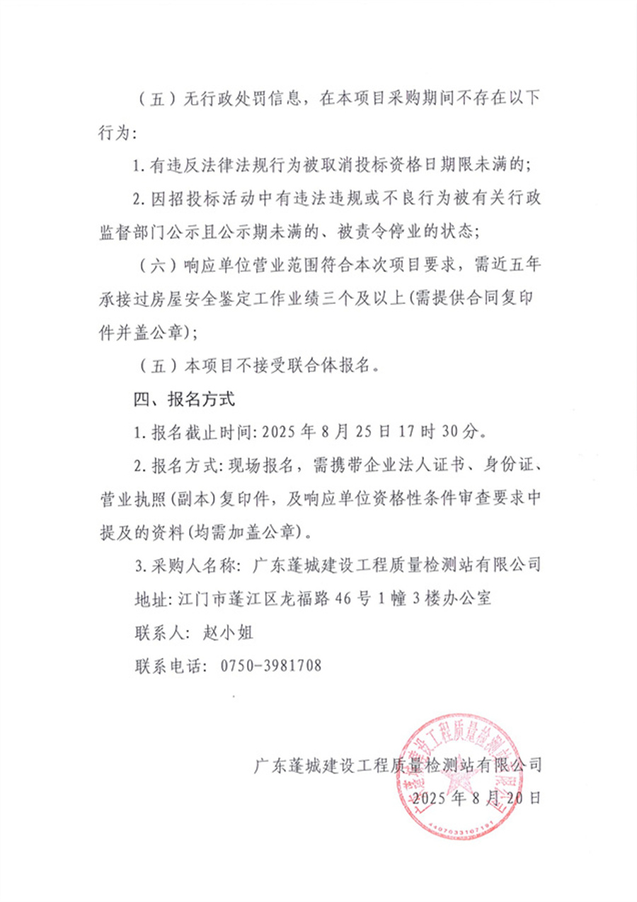 房屋安全鉴定服务单位选取公告_页面_2.jpg