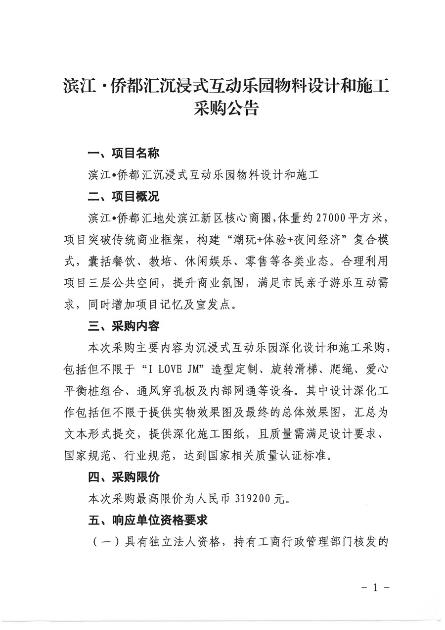 采购公告_页面_1.jpg