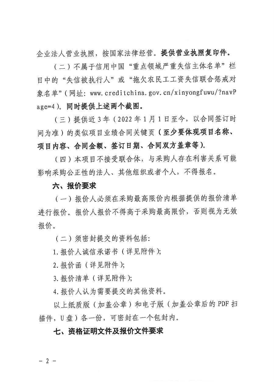 采购公告_页面_2.jpg