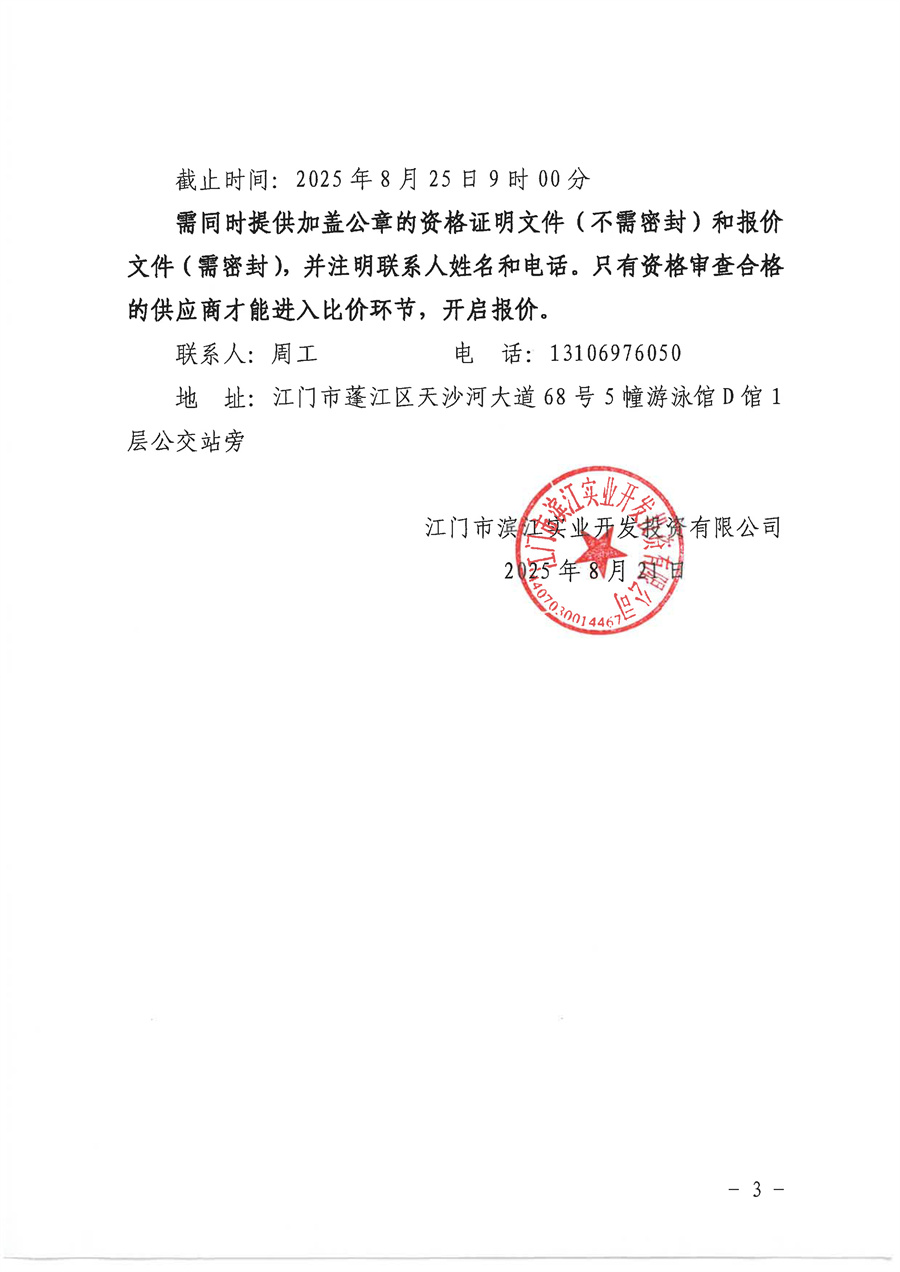 采购公告_页面_3.jpg