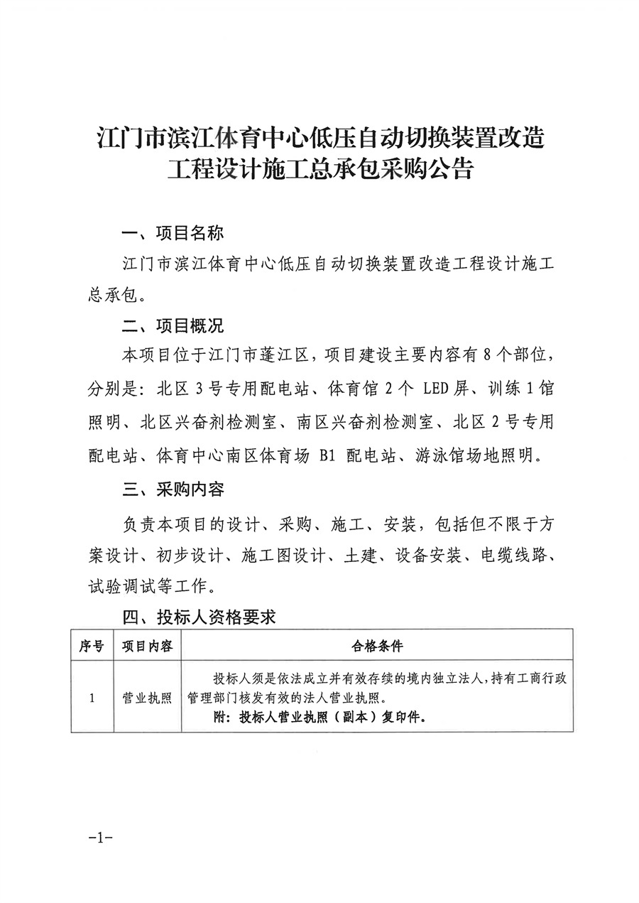 2-采购公告（此准）_页面_1.jpg