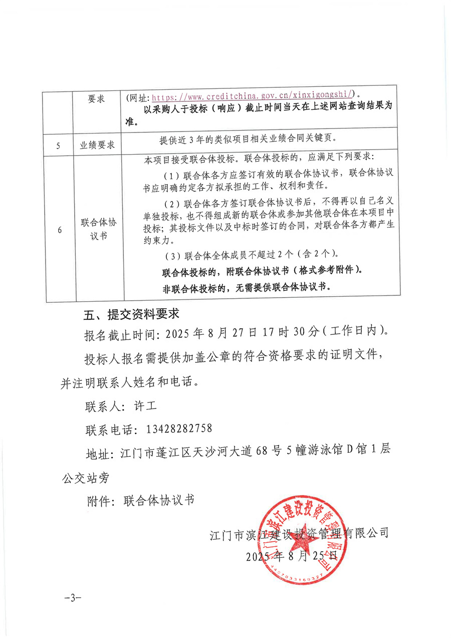 2-采购公告（此准）_页面_3.jpg