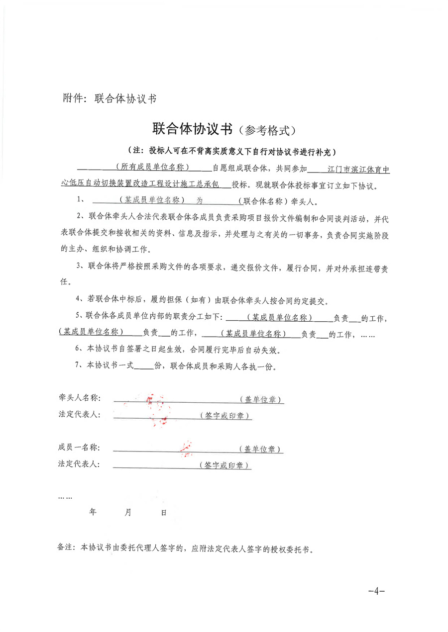 2-采购公告（此准）_页面_4.jpg
