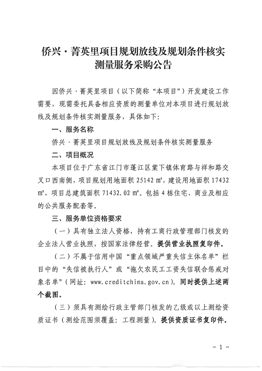 采购公告(3)_页面_1.jpg