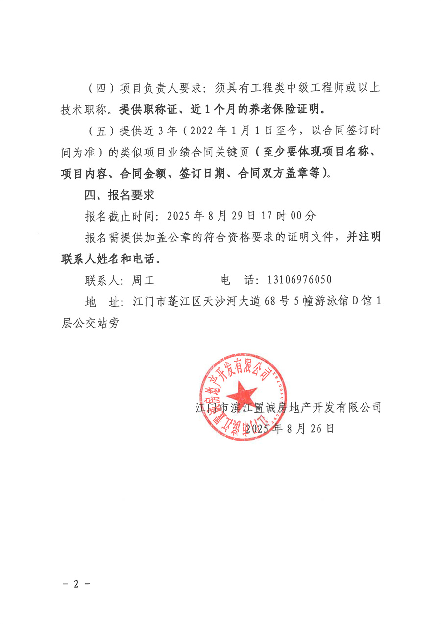 采购公告(3)_页面_2.jpg