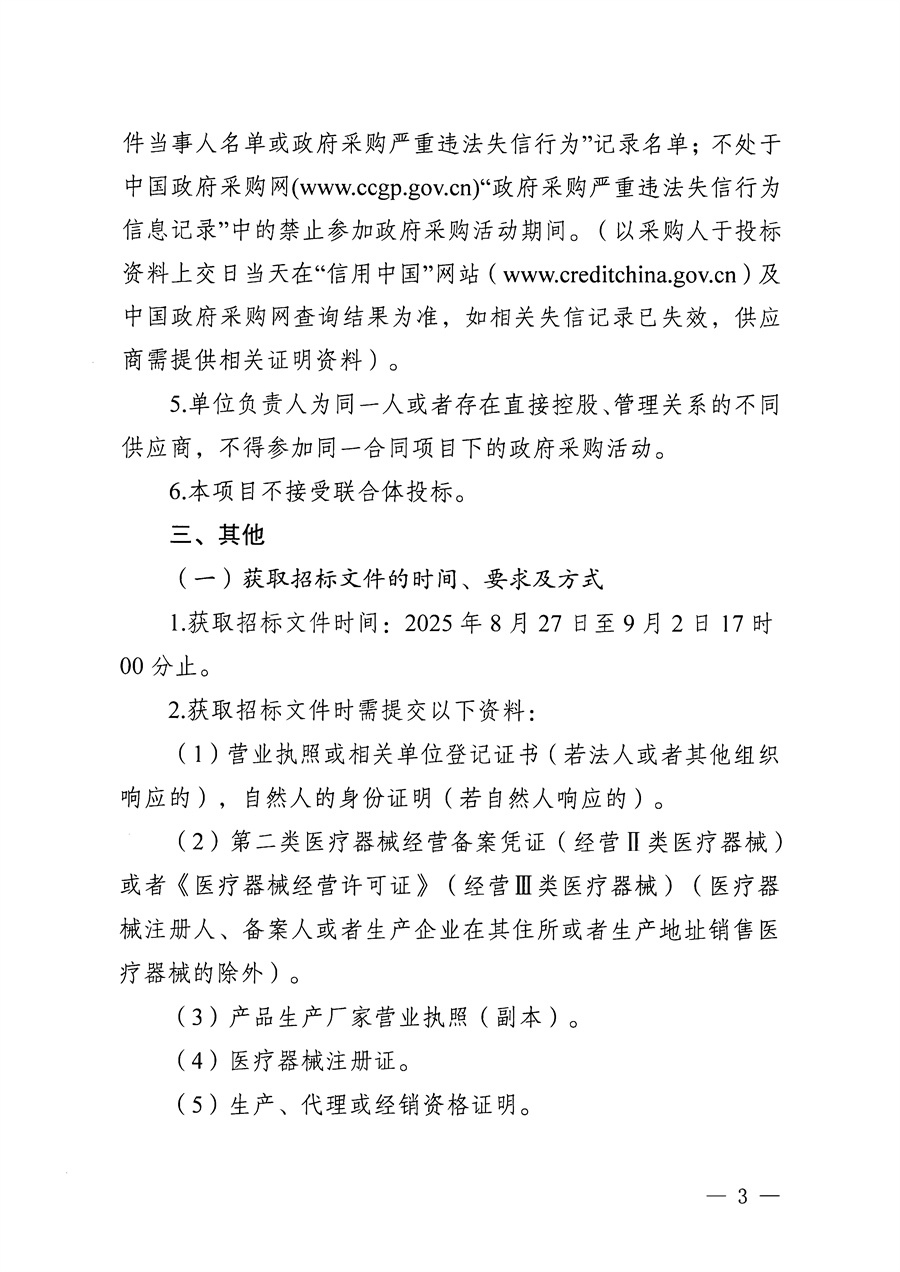 江门市五邑中医院医疗设备项目（鼻内镜系统）招标通告_页面_3.jpg