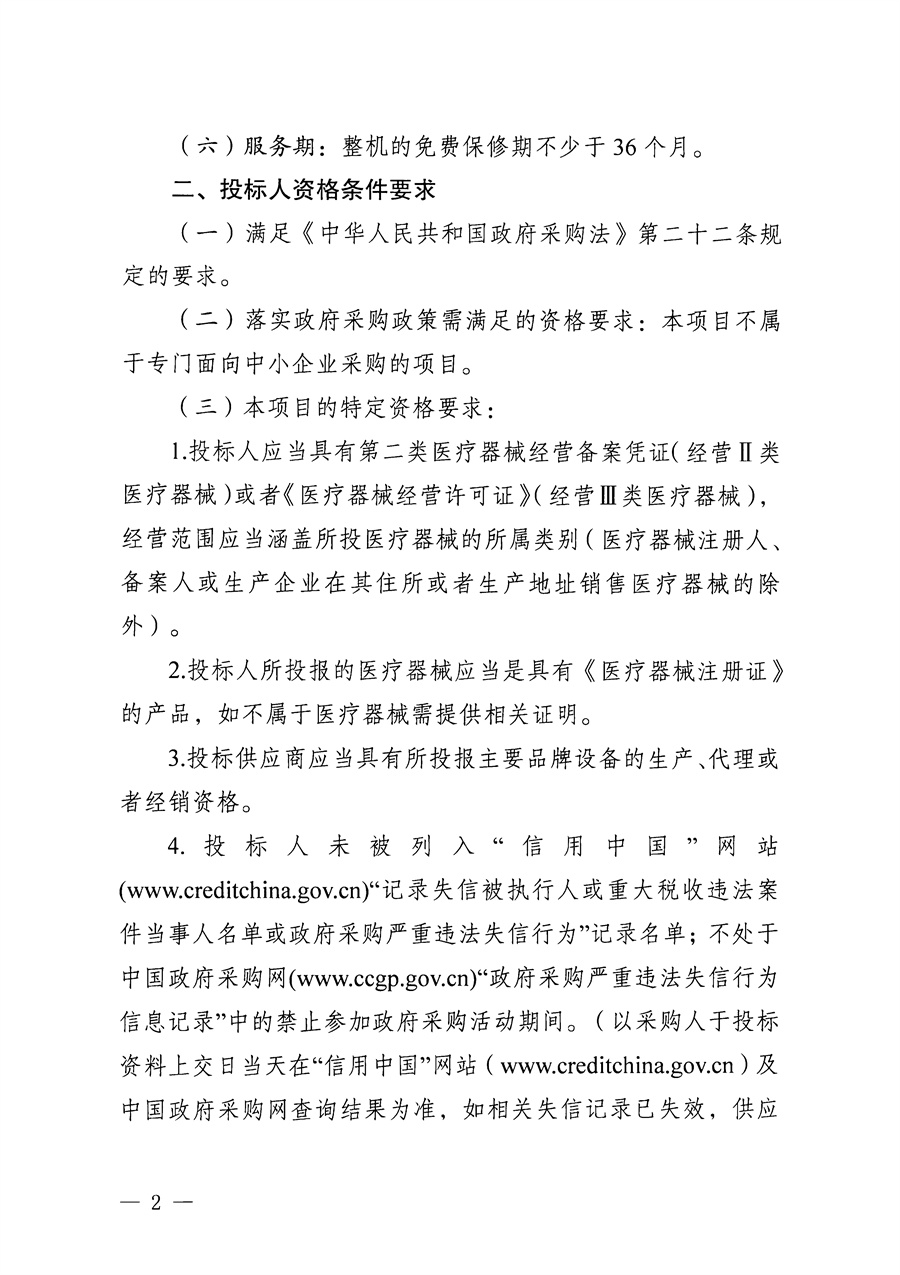 江门市五邑中医院医疗设备项目（电动气压翻身床垫）招标通告_页面_2.jpg