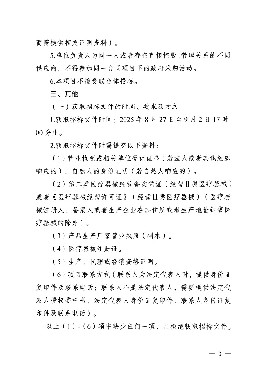 江门市五邑中医院医疗设备项目（电动气压翻身床垫）招标通告_页面_3.jpg