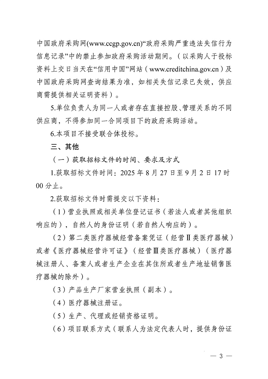 江门市五邑中医院医疗设备项目（电子鼻咽喉镜）招标通告_页面_3.jpg