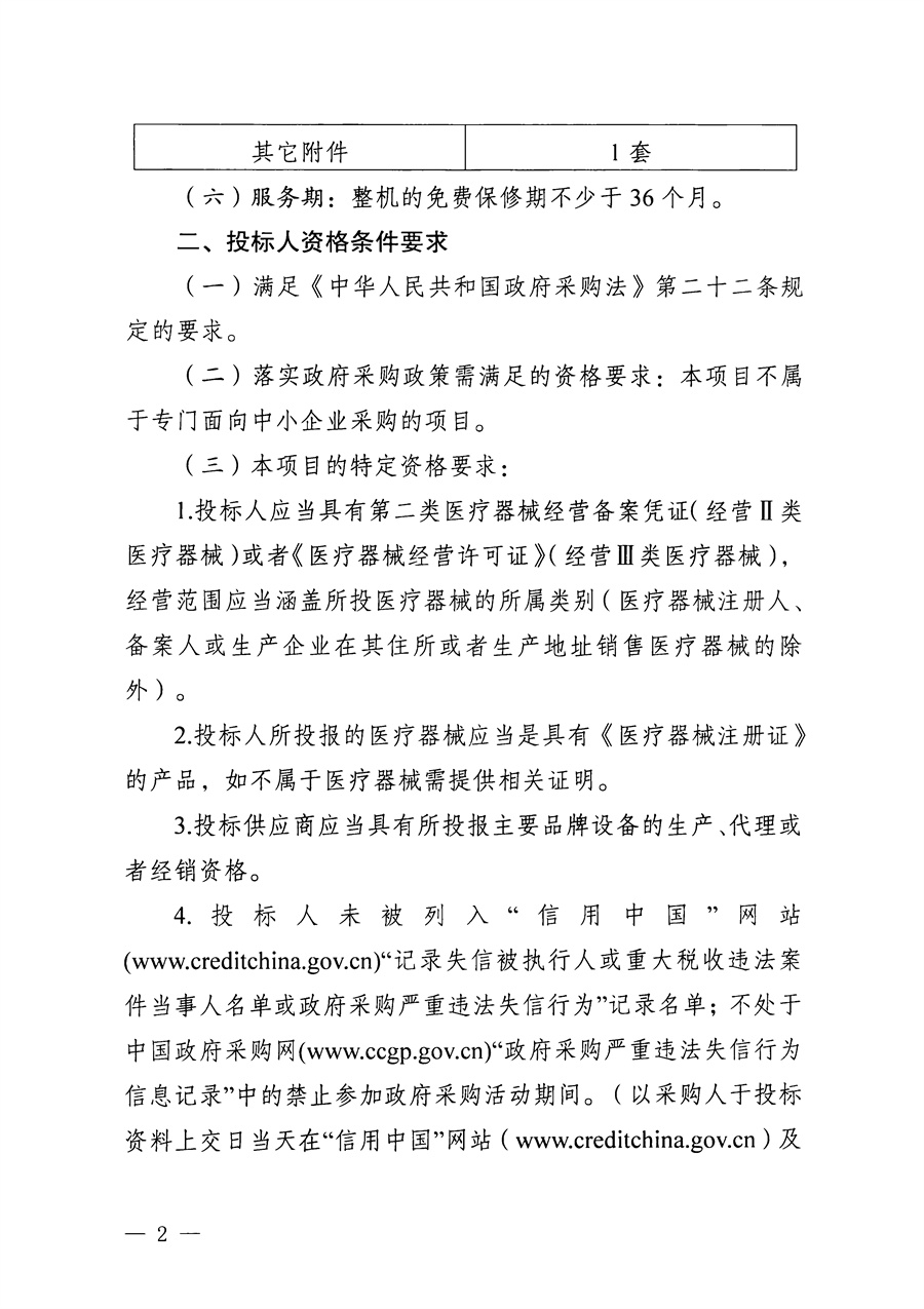 江门市五邑中医院医疗设备项目(输液信息采集系统)招标通告_页面_2.jpg