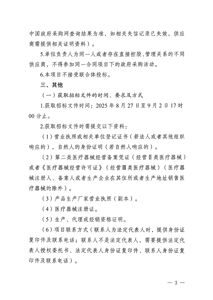 江门市五邑中医院医疗设备项目(输液信息采集系统)招标通告_页面_3.jpg