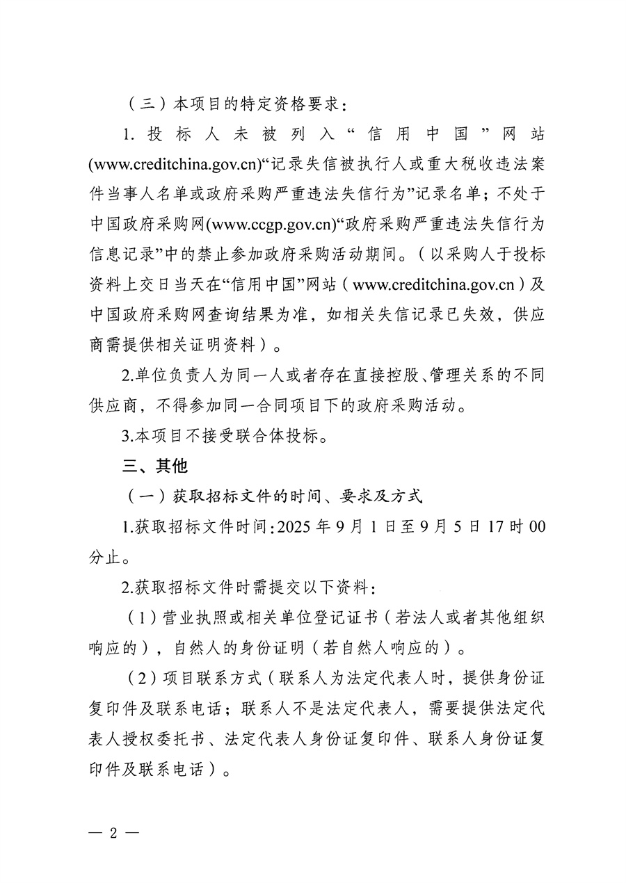 江门市五邑中医院全院病床类设备（含应急车、床、轮椅）维保服务招标通告_页面_2.jpg