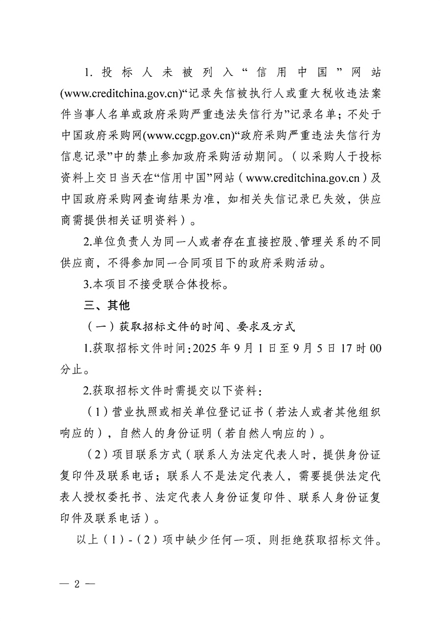 江门市五邑中医院环氧乙烷低温灭菌器维保服务招标通告_页面_2.jpg