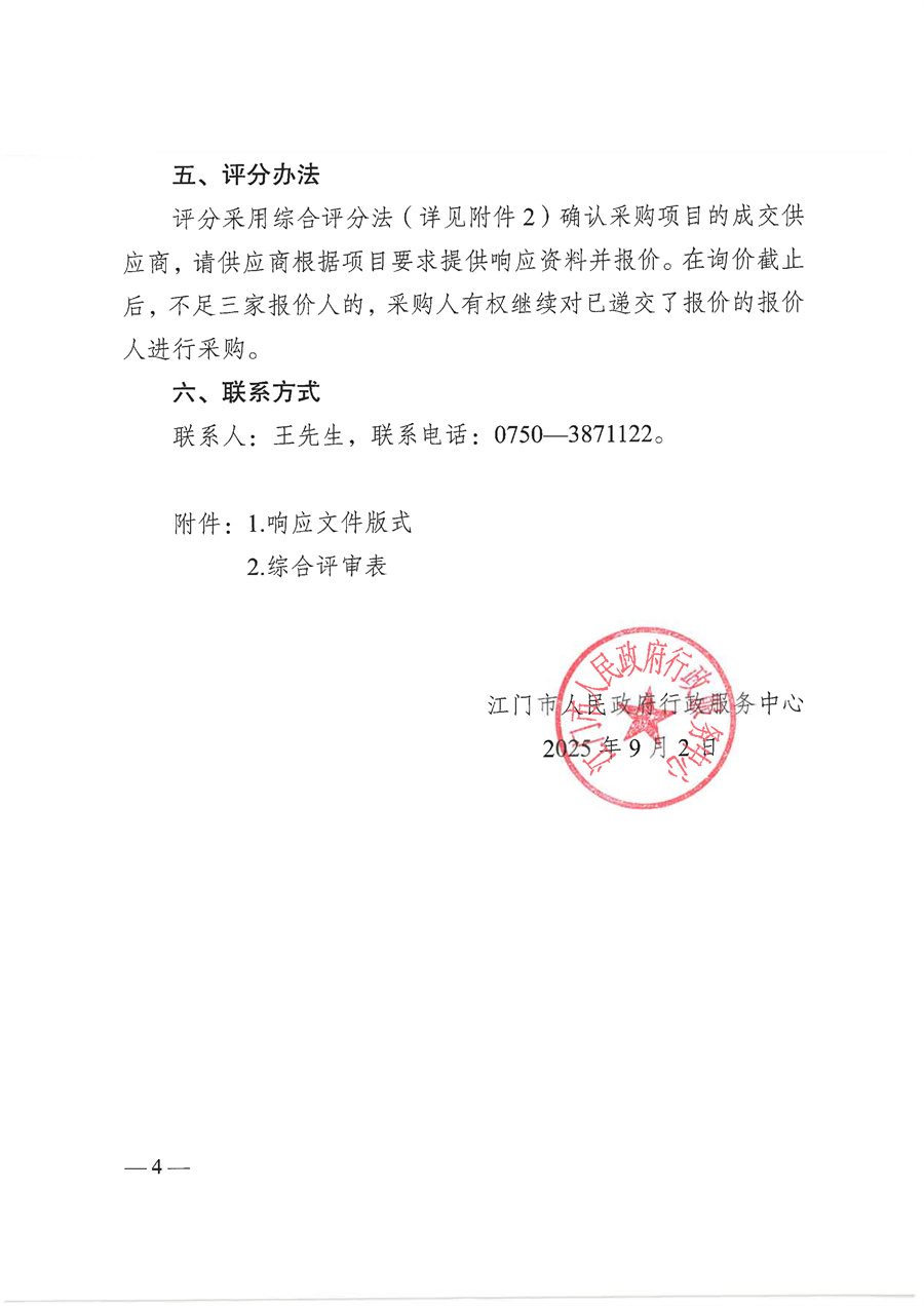 2025-2026年度白沙市场服务综合楼负一楼配电房及一楼户外箱变维保服务项目需求文件_页面_04.jpg