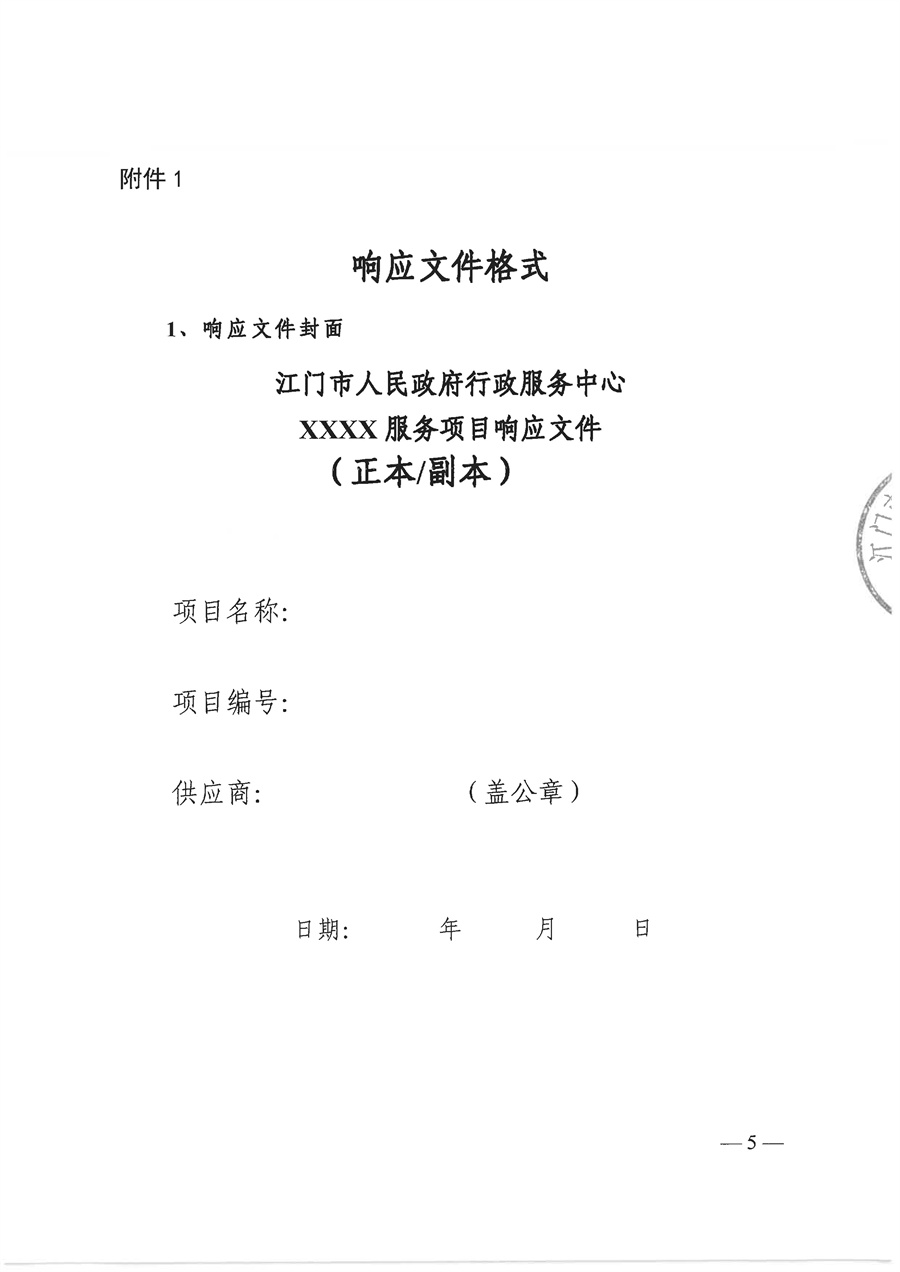 2025-2026年度白沙市场服务综合楼负一楼配电房及一楼户外箱变维保服务项目需求文件_页面_05.jpg