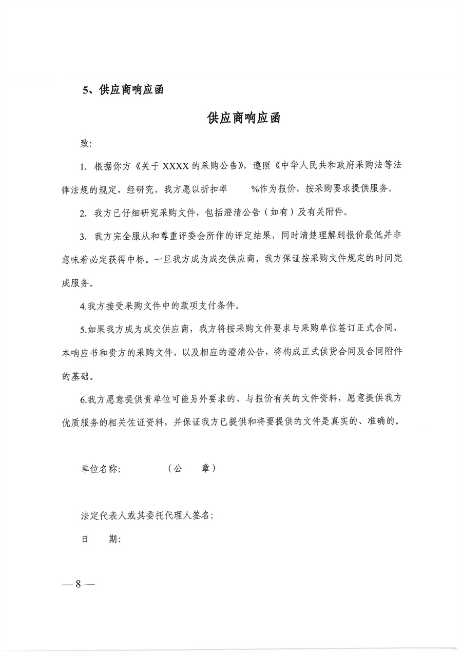 2025-2026年度白沙市场服务综合楼负一楼配电房及一楼户外箱变维保服务项目需求文件_页面_08.jpg