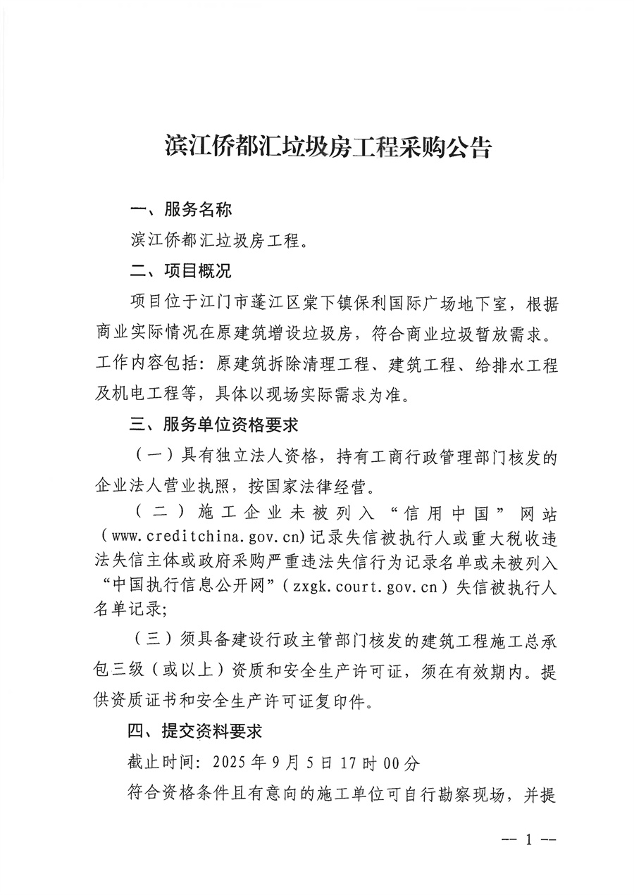 SKM_C22625090401120_页面_1.jpg
