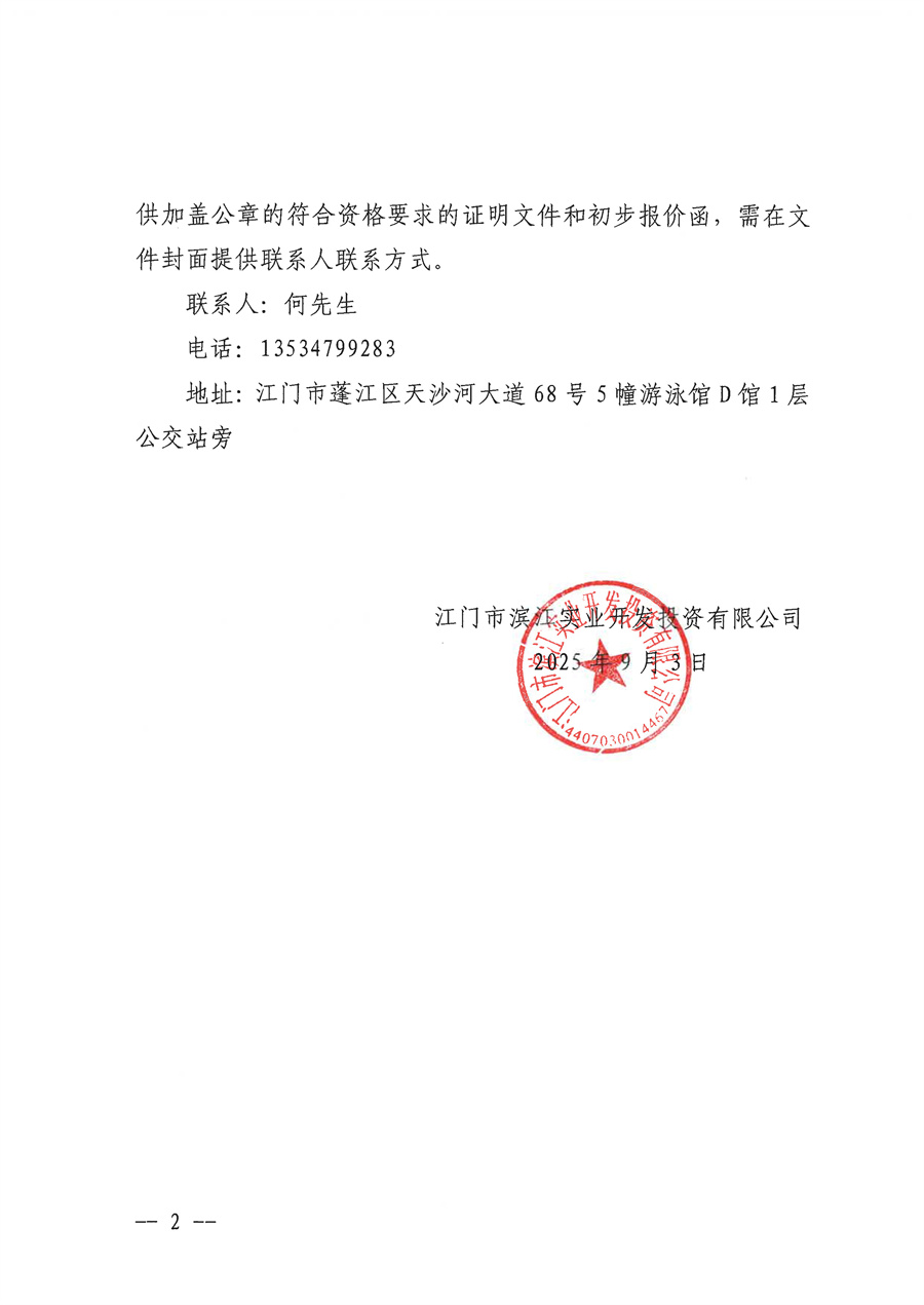 SKM_C22625090401120_页面_2.jpg