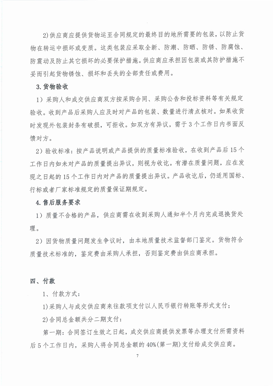广东省江门生态环境监测站2025年生态环境监测消耗品易耗品（第四期）公开采购公告（编号：20250908）_页面_07.jpg