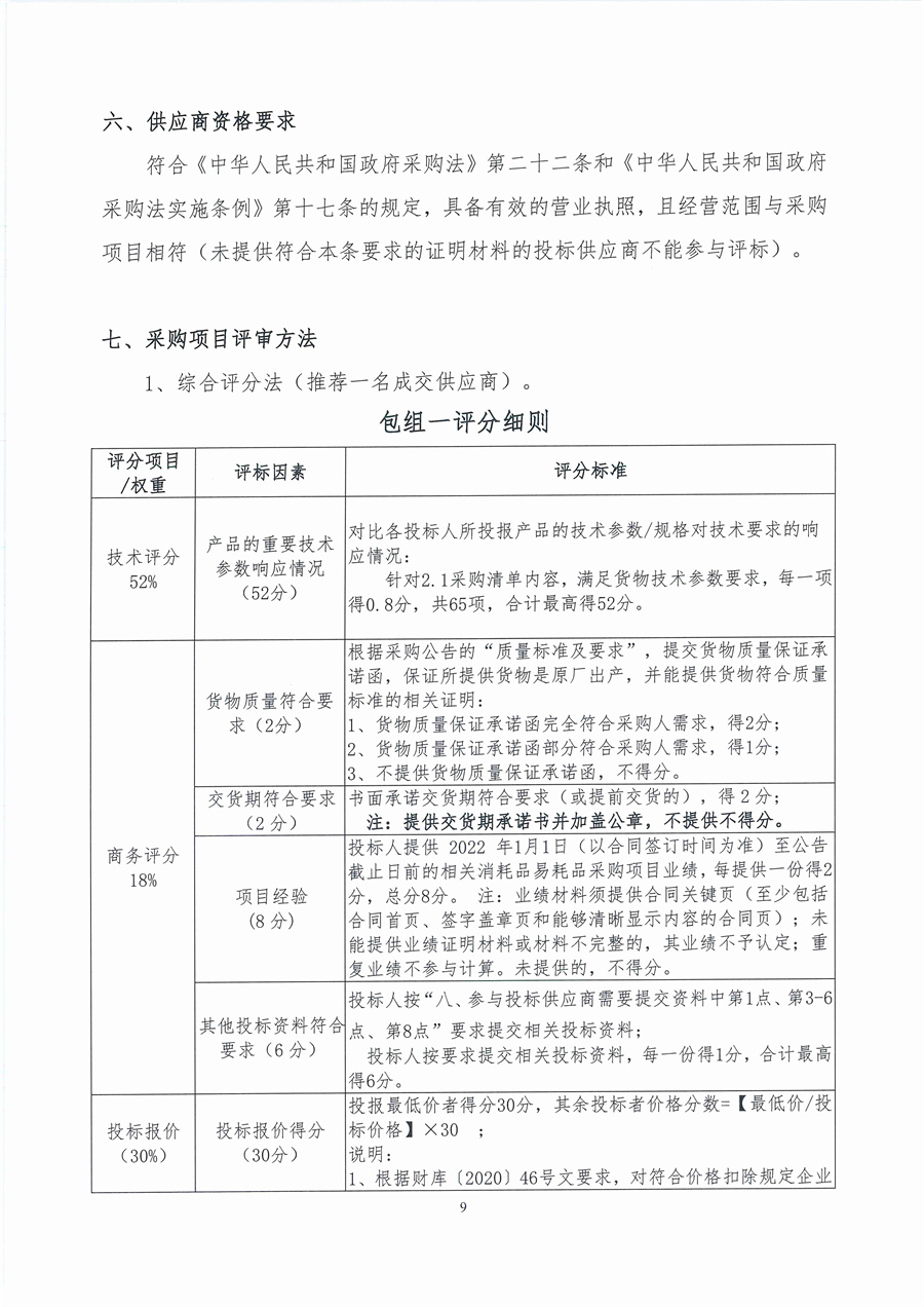 广东省江门生态环境监测站2025年生态环境监测消耗品易耗品（第四期）公开采购公告（编号：20250908）_页面_09.jpg