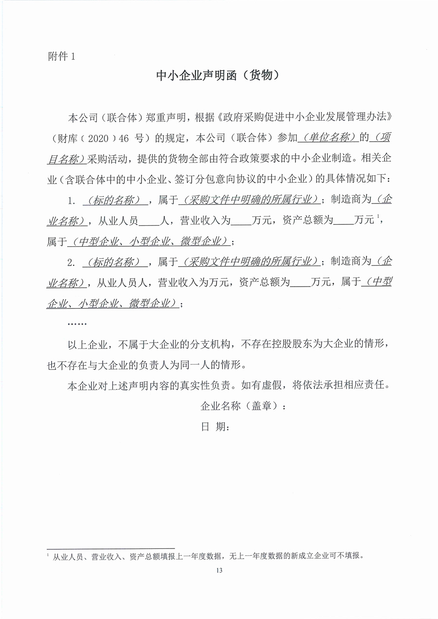广东省江门生态环境监测站2025年生态环境监测消耗品易耗品（第四期）公开采购公告（编号：20250908）_页面_13.jpg
