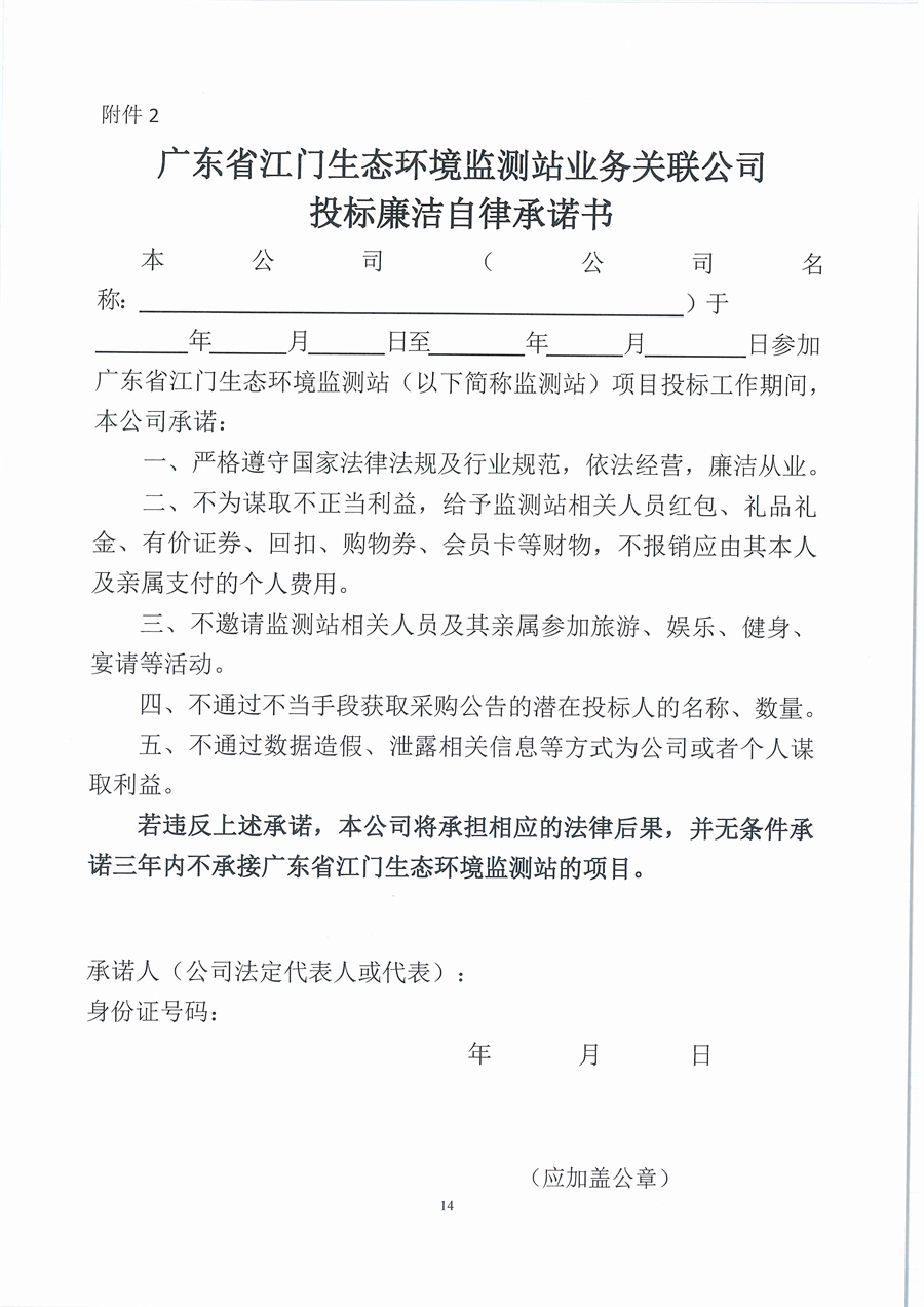 广东省江门生态环境监测站2025年生态环境监测消耗品易耗品（第四期）公开采购公告（编号：20250908）_页面_14.jpg
