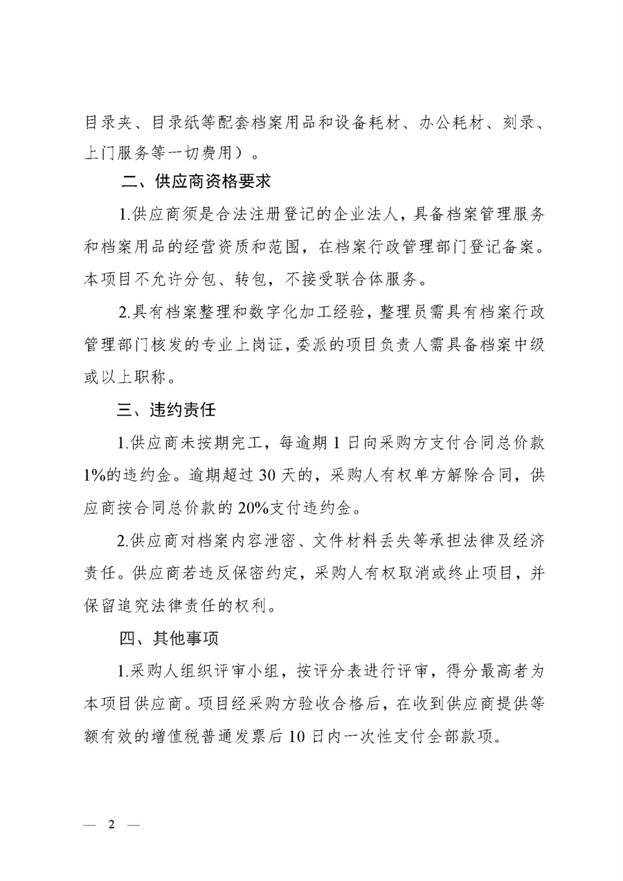 江门市总工会2025年档案服务项目采购公告_页面_2.jpg