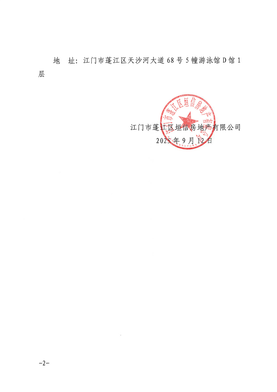 江门市蓬江区125-127号地块项目修建性详细规划服务采购公告_页面_2.jpg