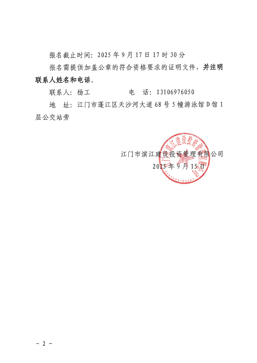 体育中心东门位置绿化种植施工单位采购公告_页面_2.jpg