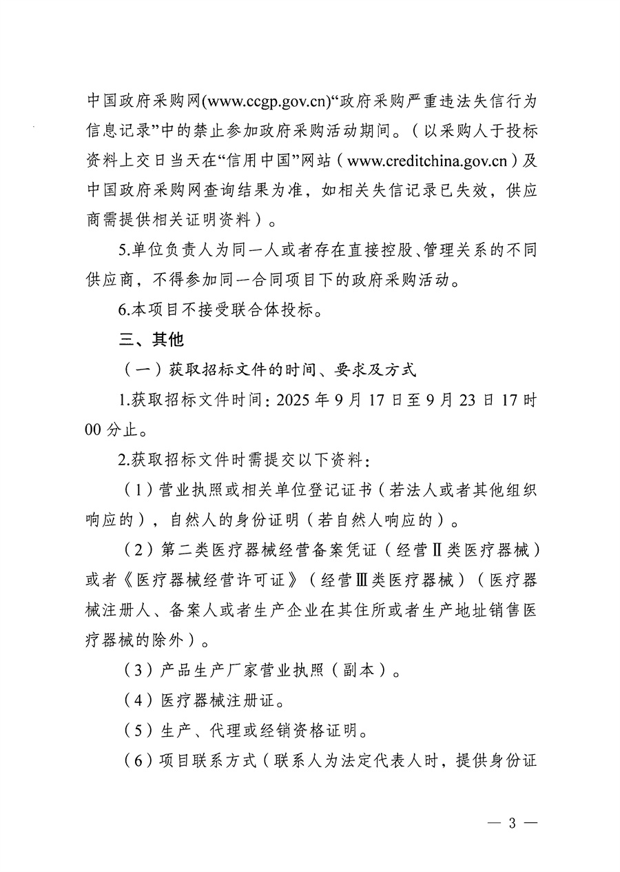 江门市五邑中医院医疗设备项目（电子鼻咽喉镜）招标通告_页面_3.jpg