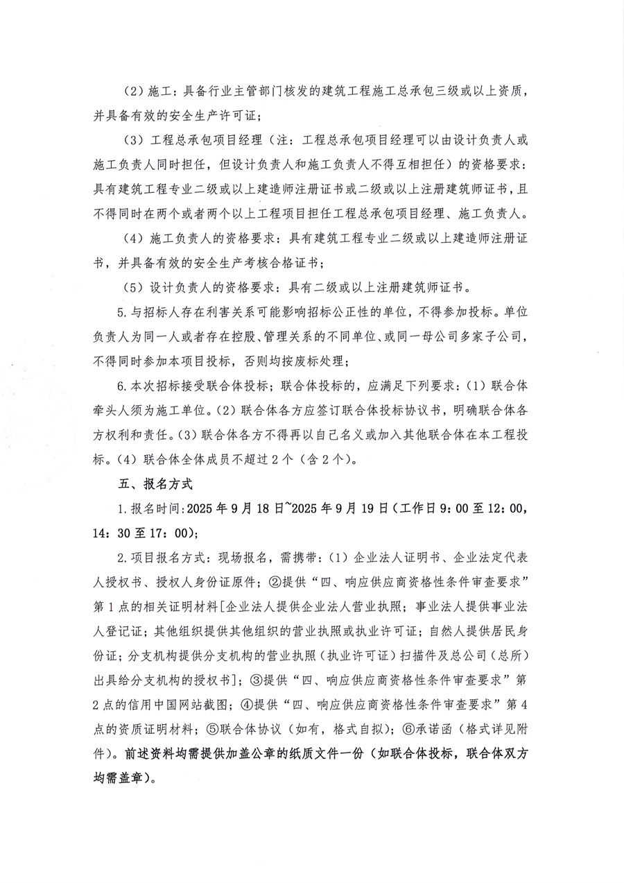 江门市启明小学厨房改造项目设计施工总承包采购公告_页面_2.jpg