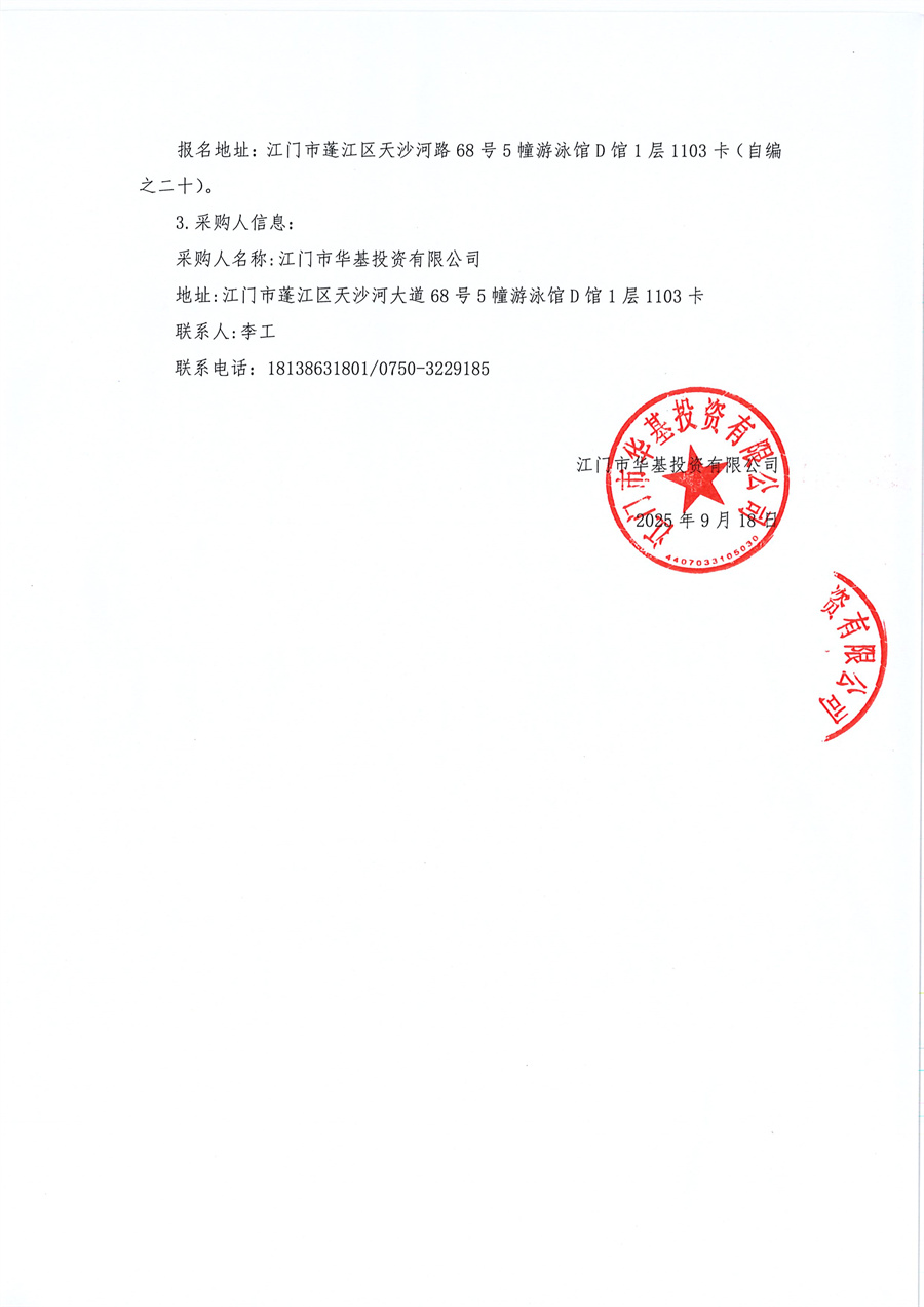 江门市启明小学厨房改造项目设计施工总承包采购公告_页面_3.jpg