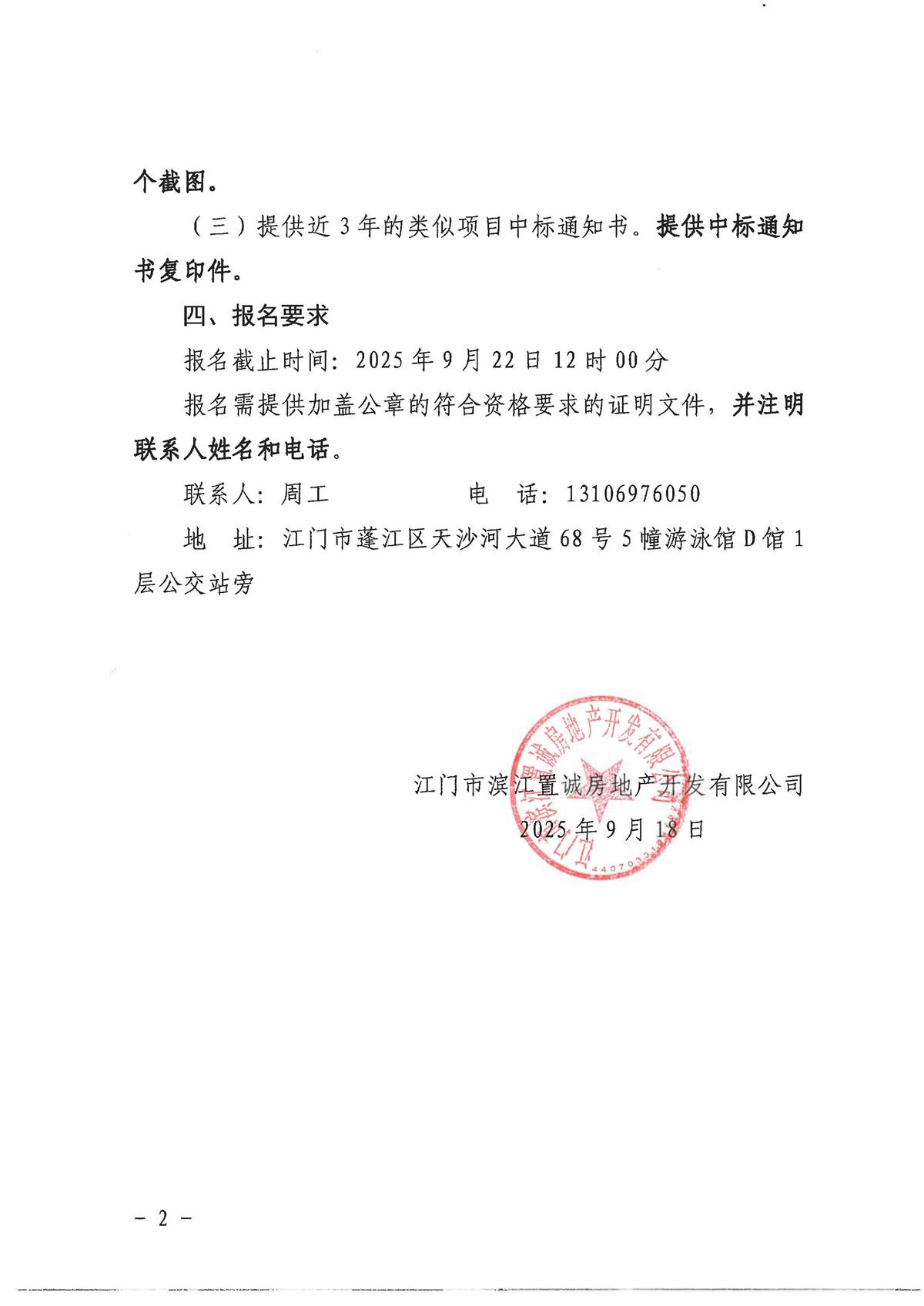 采购公告_页面_2.jpg