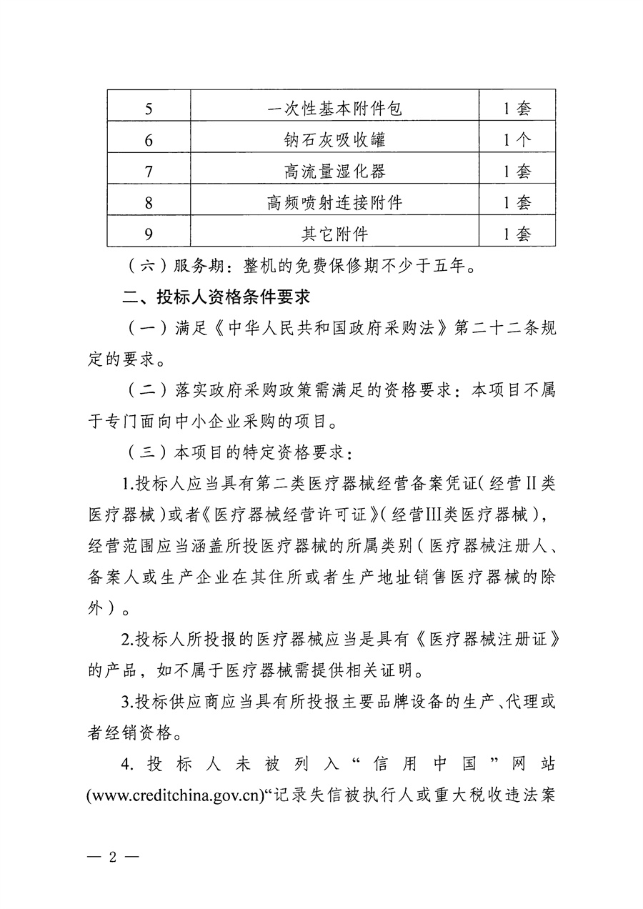 江门市五邑中医院医疗设备项目（多功能麻醉机）招标通告_页面_2.jpg