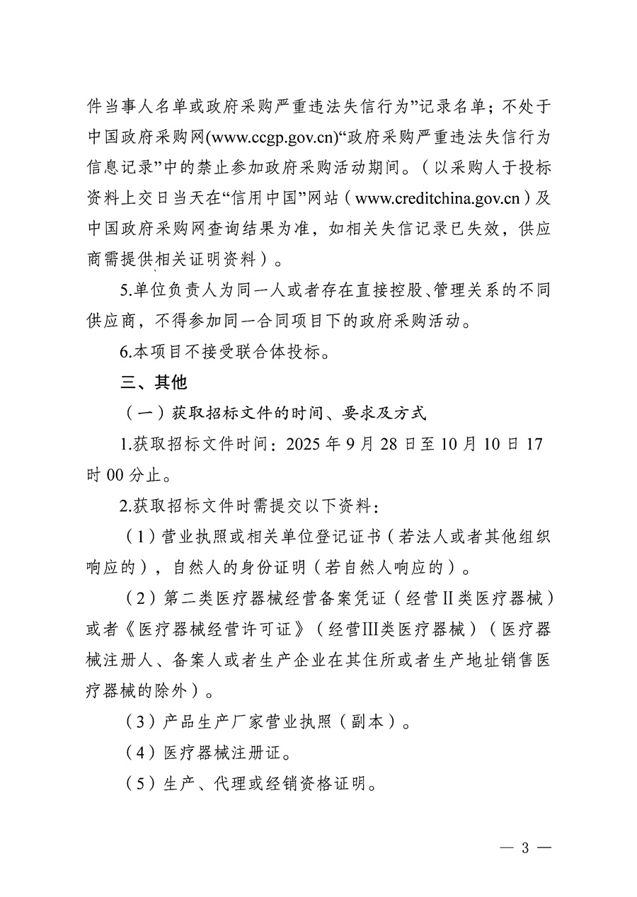江门市五邑中医院医疗设备项目（多功能麻醉机）招标通告_页面_3.jpg