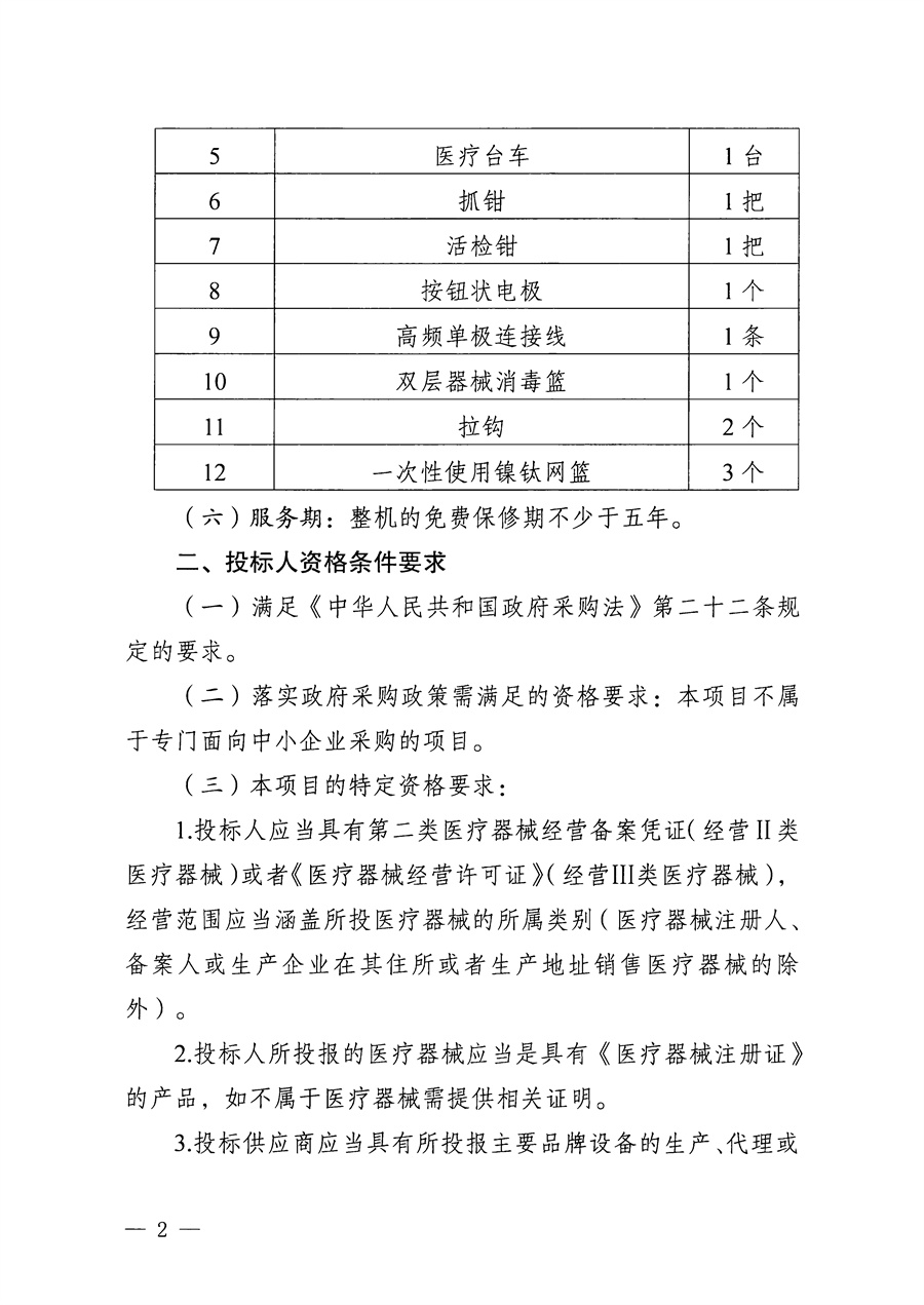 江门市五邑中医院医疗设备项目（硬质胆道镜）招标通告_页面_2.jpg