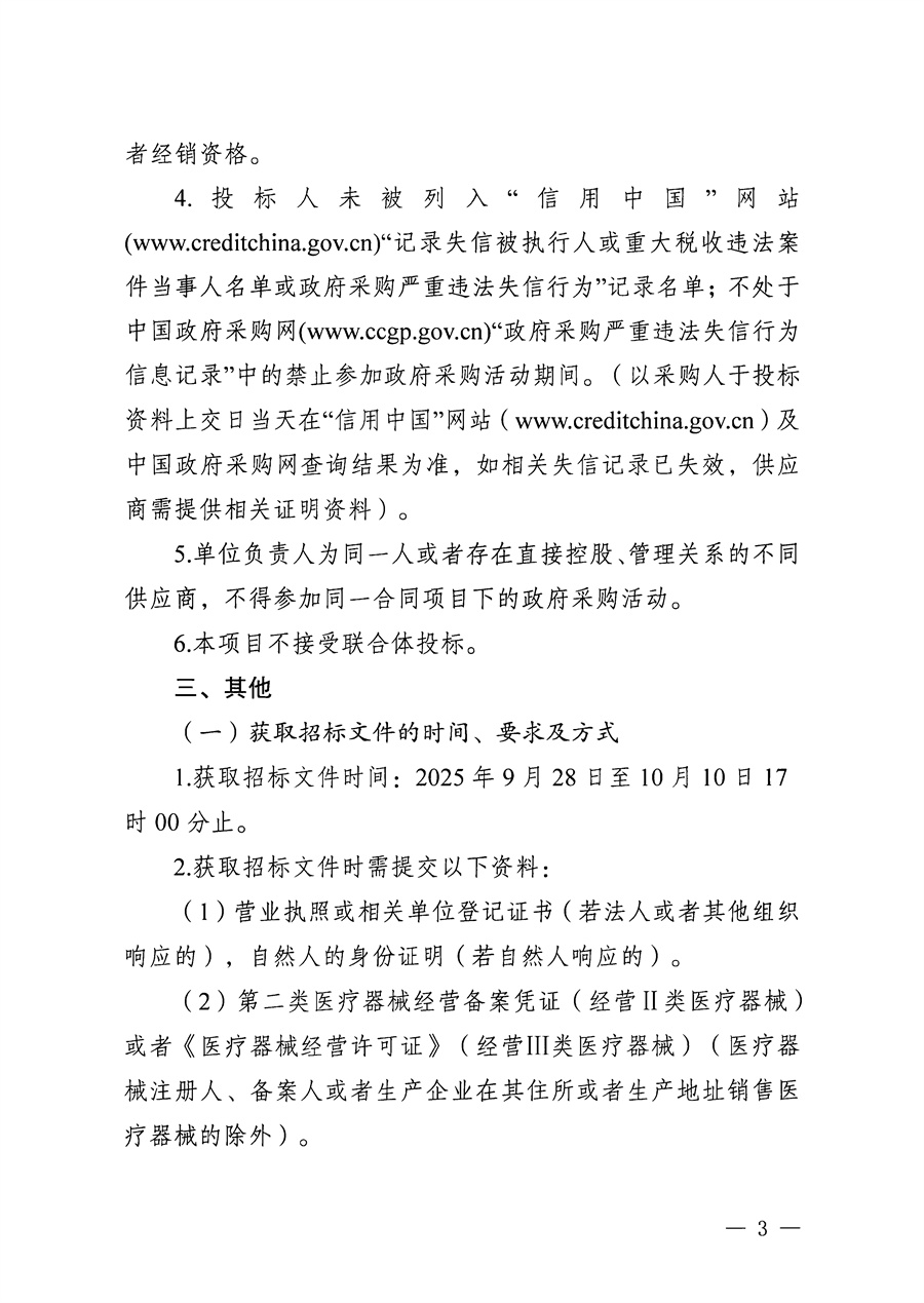 江门市五邑中医院医疗设备项目（硬质胆道镜）招标通告_页面_3.jpg