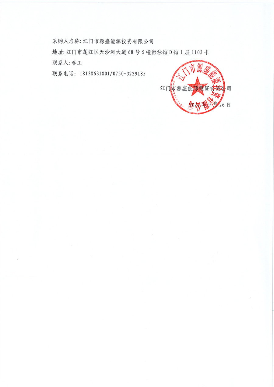 3.广东珠西资源循环利用项目(暂定名)概念设计方案编制采购公告_页面_3.jpg
