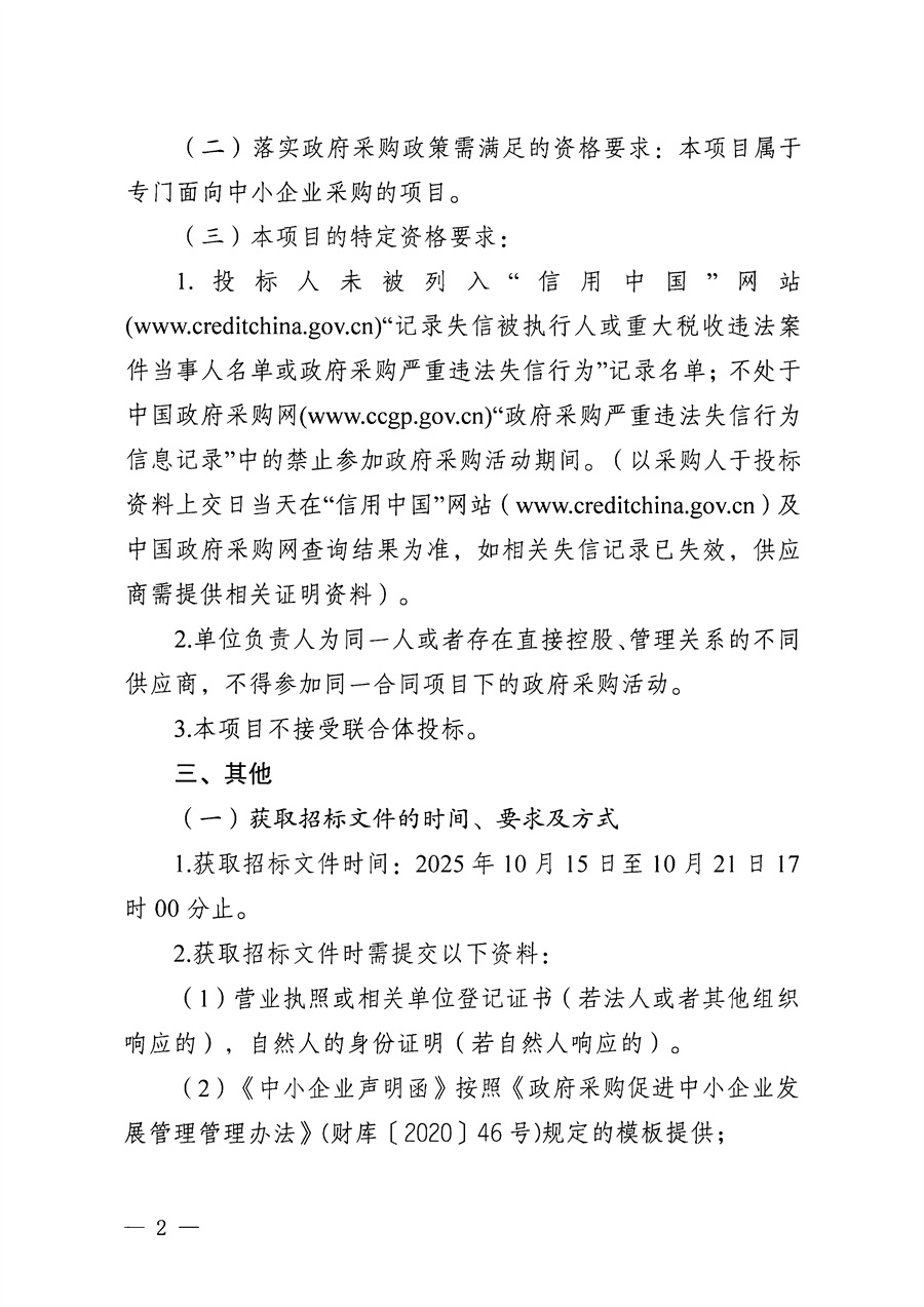 江门市五邑中医院空调设备维护维保服务项目招标通告_页面_2.jpg