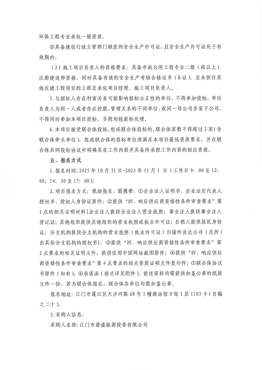 旗杆石生活垃圾填埋场封场(三期)项目覆盖膜更换施工总承包单位采购公告_页面_2.jpg