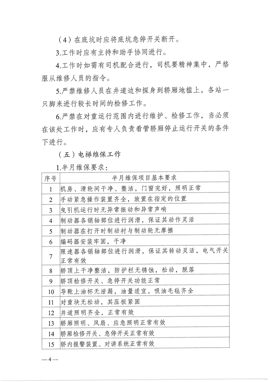 2026年度市行政服务中心大楼电梯维保服务采购项目需求文件_页面_04.jpg